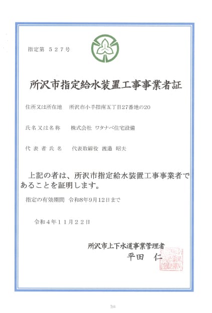 事業者証