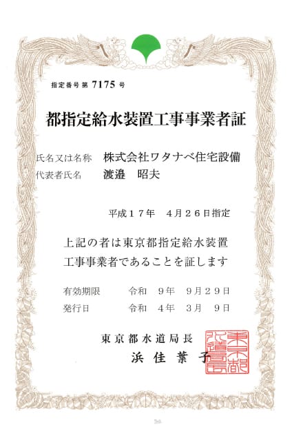 事業者証