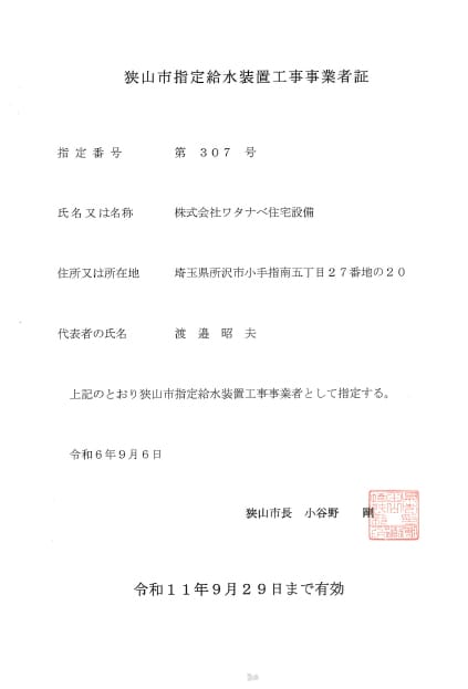 事業者証