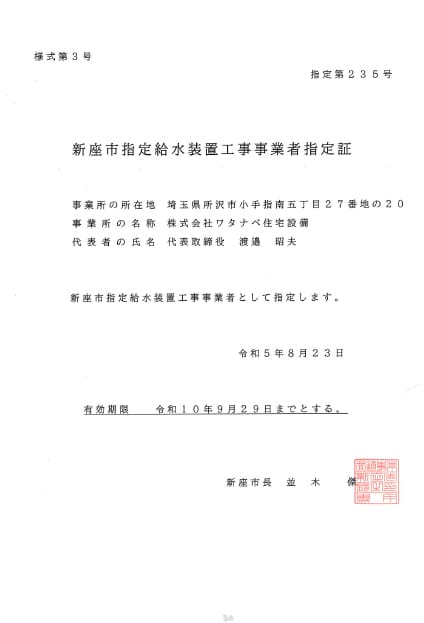 事業者証