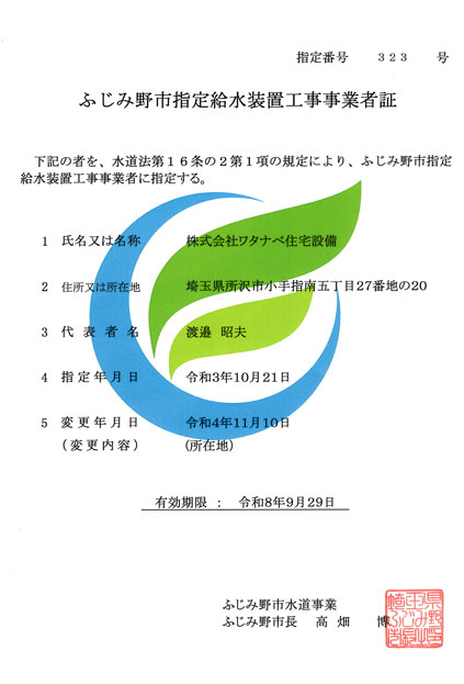 事業者証