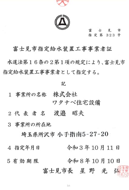 事業者証